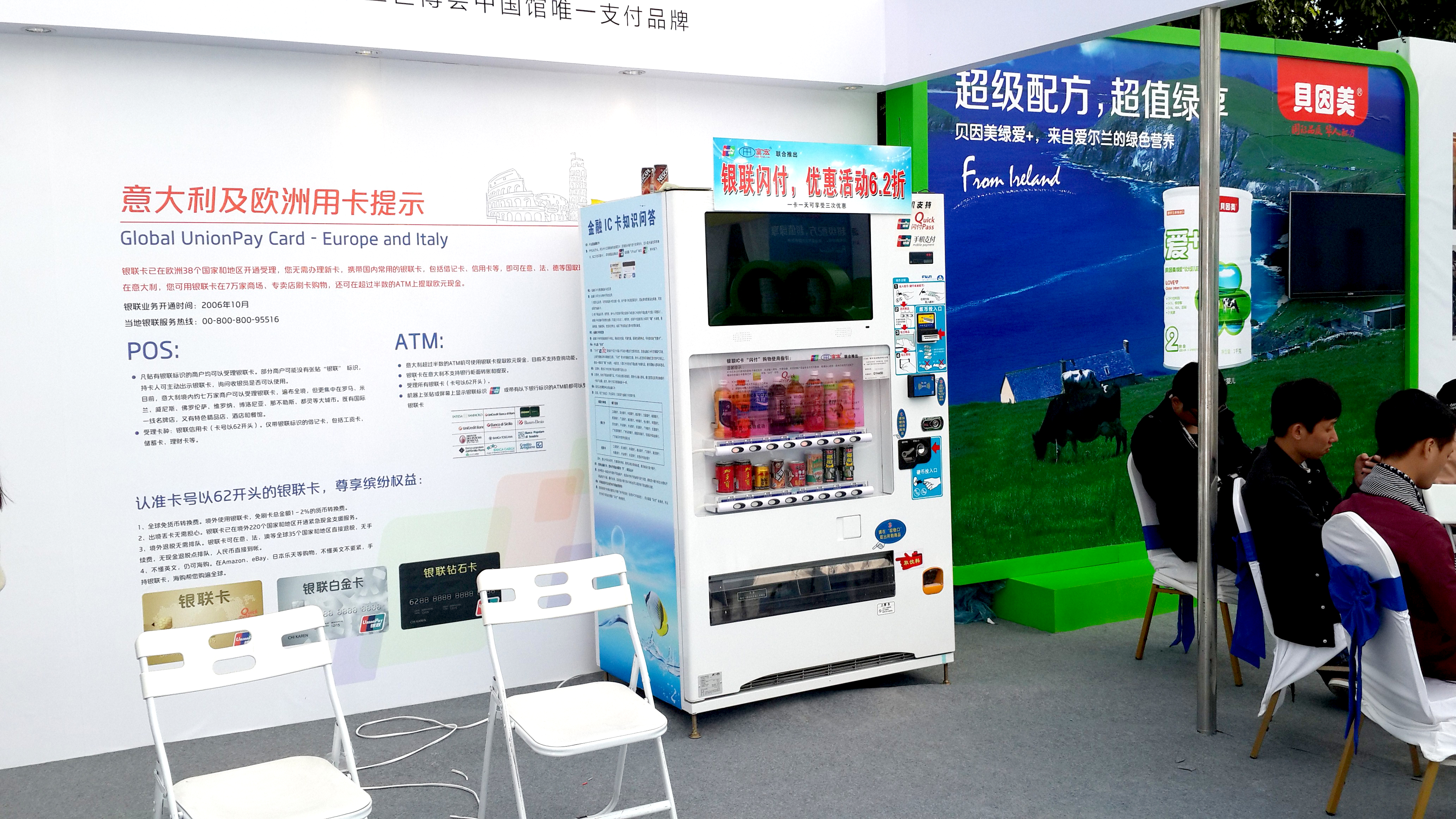 自動(dòng)售貨機加盟