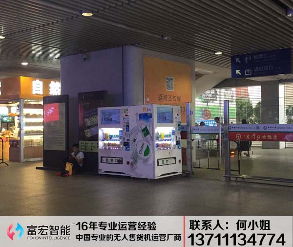 自動(dòng)售貨機,自動(dòng)售賣(mài)機,自動(dòng)售貨機價(jià)格,廣州售貨機,無(wú)人售貨機,智能自動(dòng)售貨機加盟,自動(dòng)販賣(mài)機,飲料自動(dòng)售貨機,廣州富宏智能售貨機