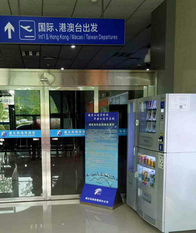 自動(dòng)售貨機